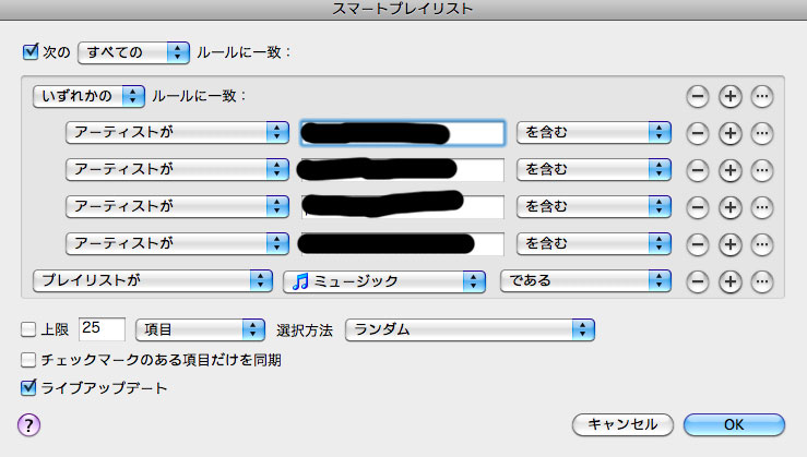 スマートプレイリストの図